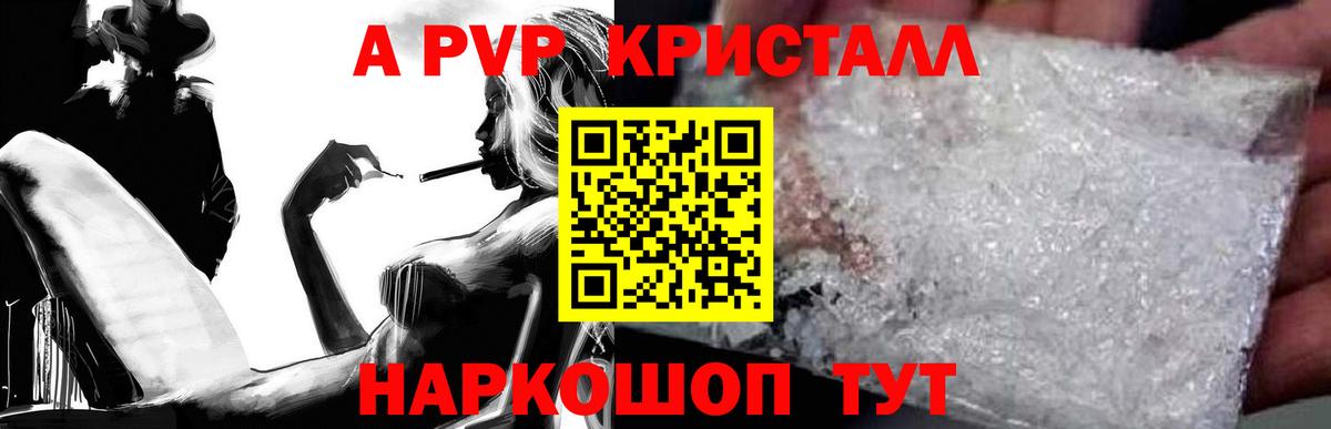 Alfa_PVP кристаллы  Вход с VPN  Таганрог  A-PVP Crystall  Альфа ПВП крисы CK 