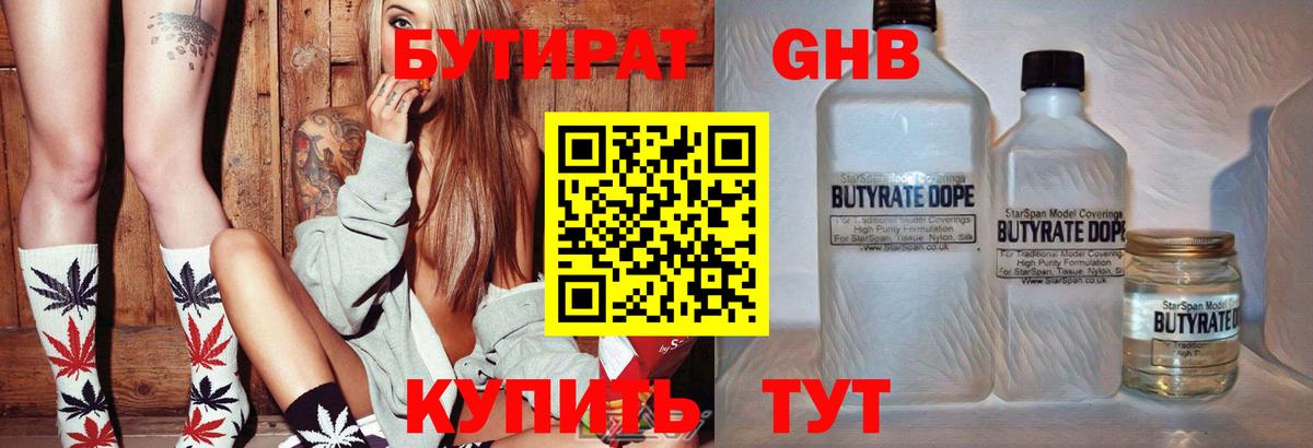 БУТИРАТ  Бутират вода  Вход с VPN  Таганрог 