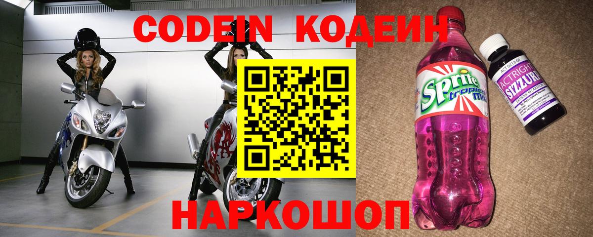 Кодеин напиток Lean (лин)  Кодеиновый сироп Lean напиток Lean (лин)  Вход с VPN  Таганрог 