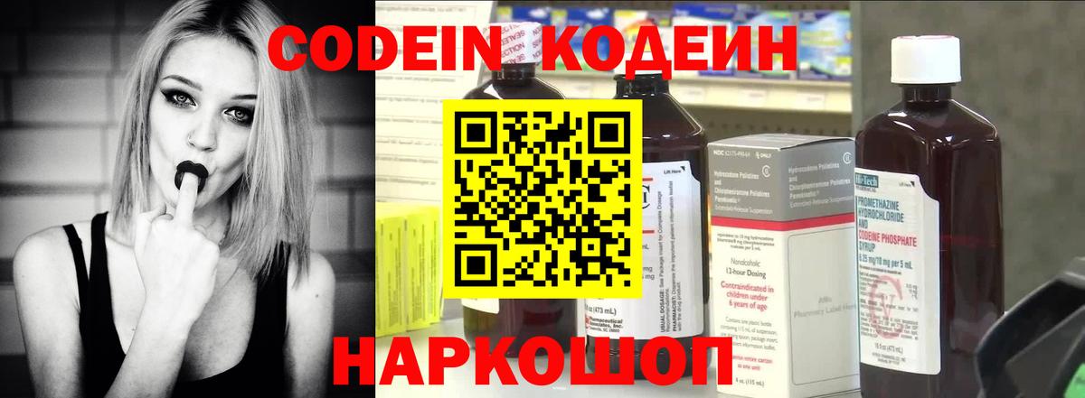 Кодеин напиток Lean (лин) Таганрог