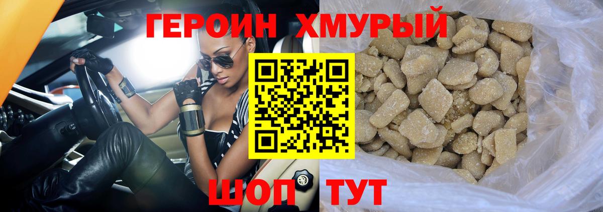 ГЕРОИН белый Таганрог