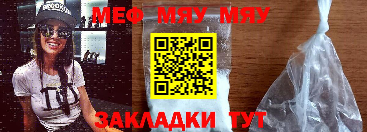 Таганрог  МЕФ  Мефедрон кристаллы  Вход с VPN  Мефедрон мяу мяу 