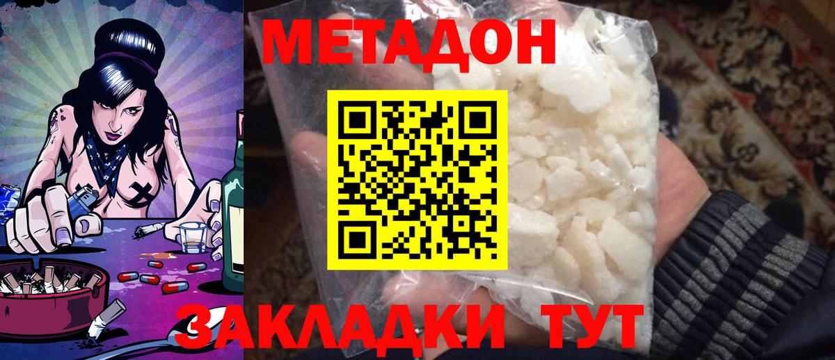 Метадон белоснежный  Метадон methadone  Вход с VPN  гидра как зайти  Таганрог 