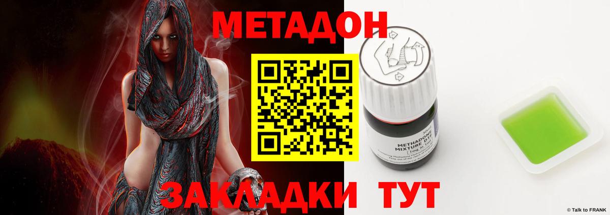 МЕТАДОН methadone Таганрог