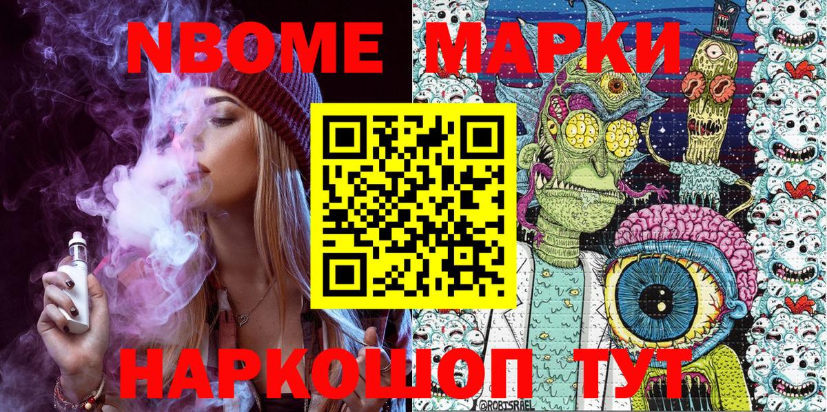 Марки N-bome 1,5мг  Вход с VPN  Марки NBOMe  Таганрог 